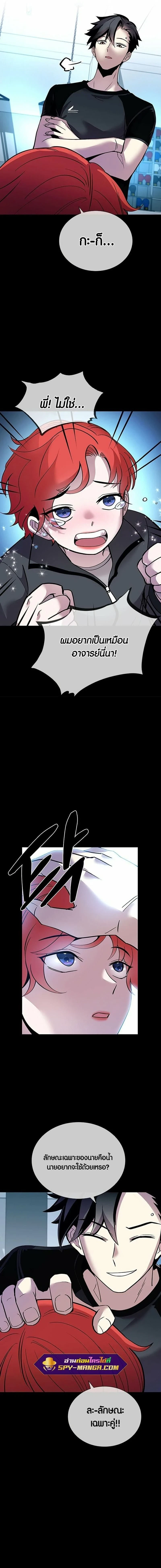 Villain to Kill - วายร้ายที่ต้องสังหาร - หน้า 12