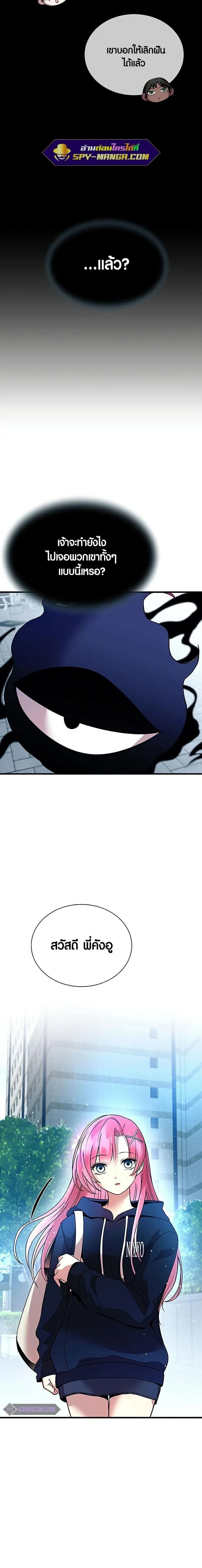 Villain to Kill - วายร้ายที่ต้องสังหาร - หน้า 14