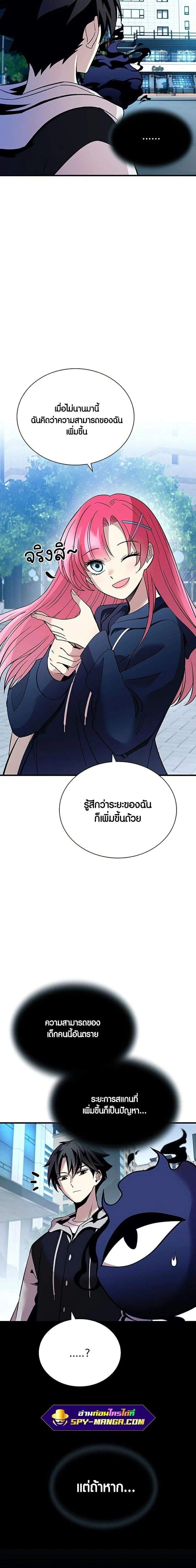 Villain to Kill - วายร้ายที่ต้องสังหาร - หน้า 16