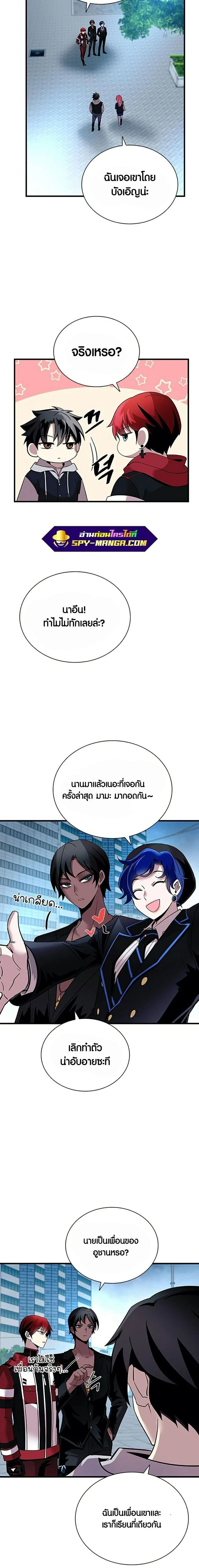 Villain to Kill - วายร้ายที่ต้องสังหาร - หน้า 19