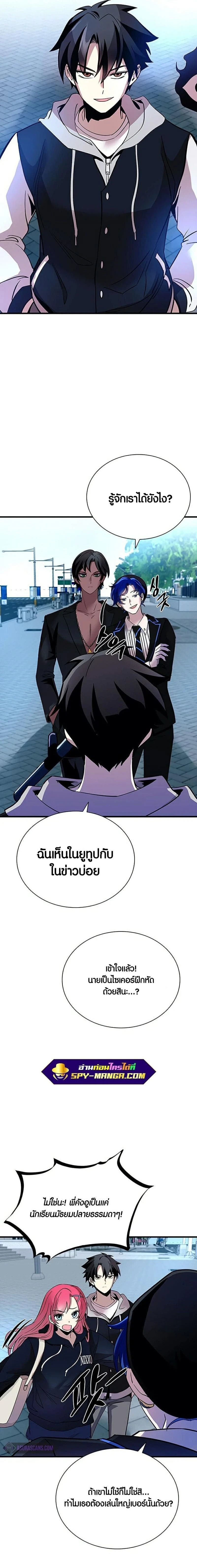 Villain to Kill - วายร้ายที่ต้องสังหาร - หน้า 21