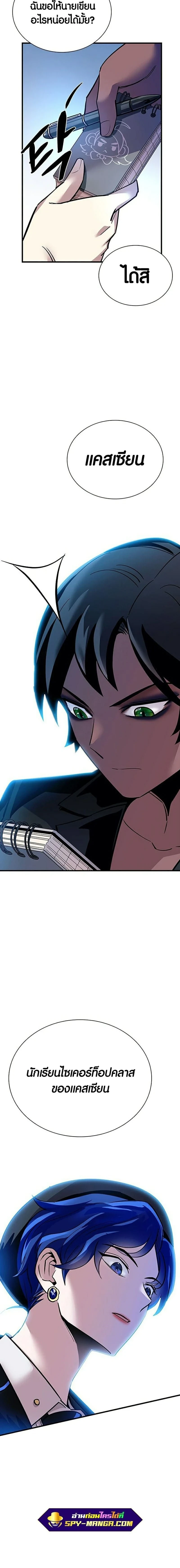 Villain to Kill - วายร้ายที่ต้องสังหาร - หน้า 23