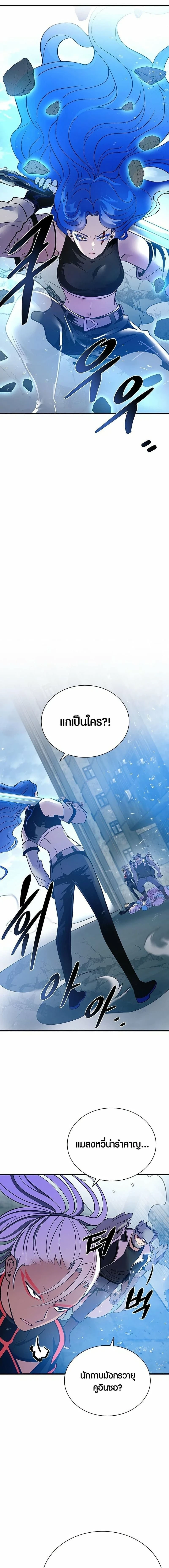 Villain to Kill - วายร้ายที่ต้องสังหาร - หน้า 5