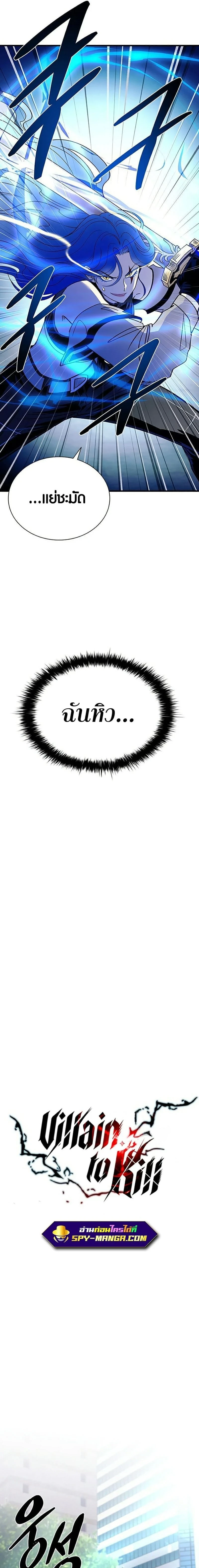 Villain to Kill - วายร้ายที่ต้องสังหาร - หน้า 8