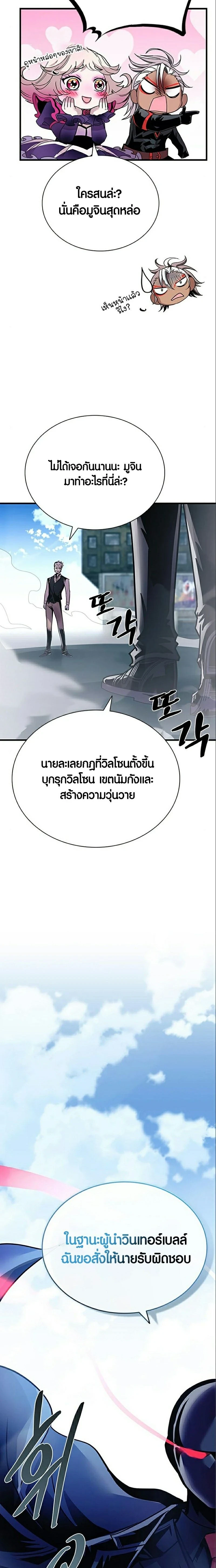 Villain to Kill - วายร้ายที่ต้องสังหาร - หน้า 2
