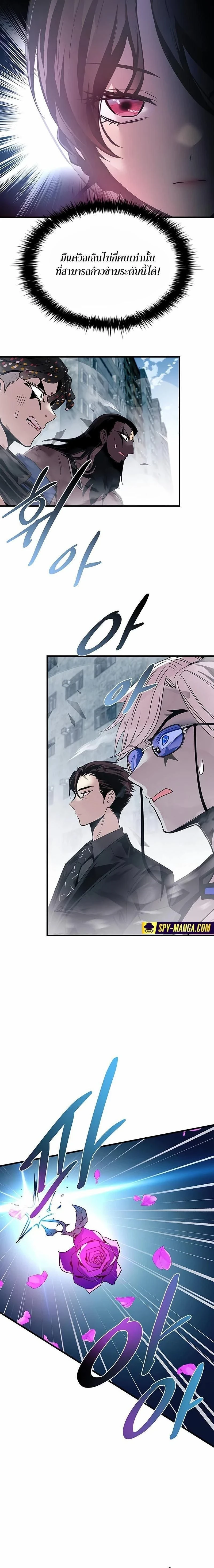 Villain to Kill - วายร้ายที่ต้องสังหาร - หน้า 2
