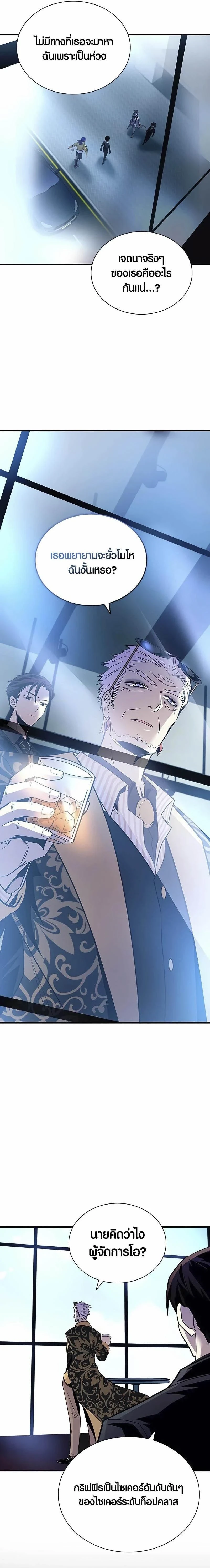 Villain to Kill - วายร้ายที่ต้องสังหาร - หน้า 3