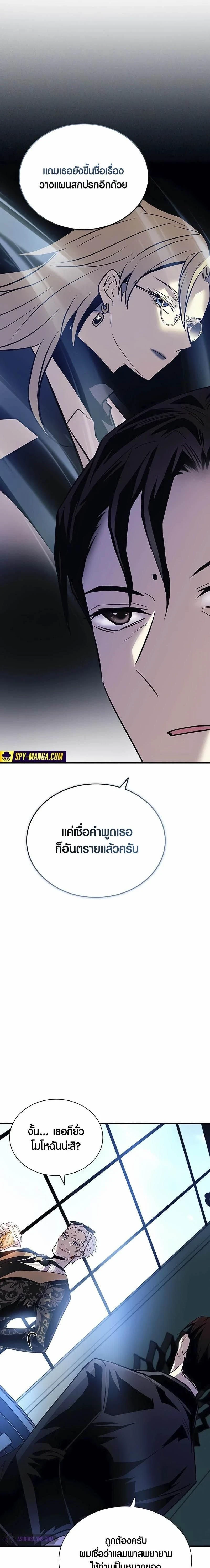 Villain to Kill - วายร้ายที่ต้องสังหาร - หน้า 4