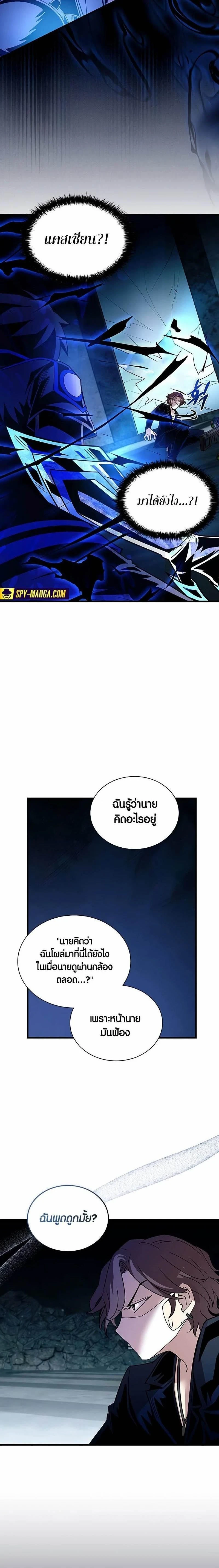 Villain to Kill - วายร้ายที่ต้องสังหาร - หน้า 2