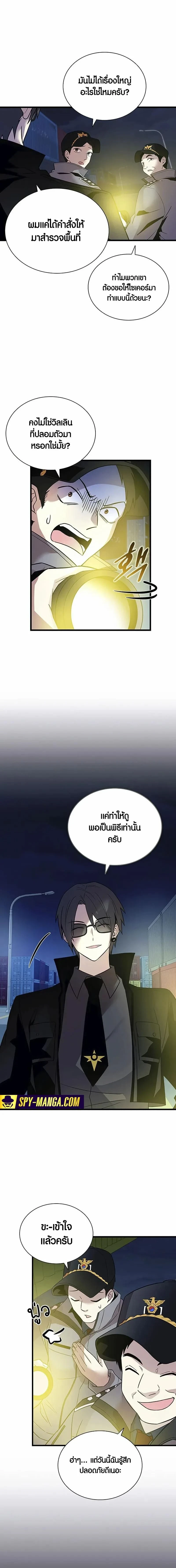 Villain to Kill - วายร้ายที่ต้องสังหาร - หน้า 2