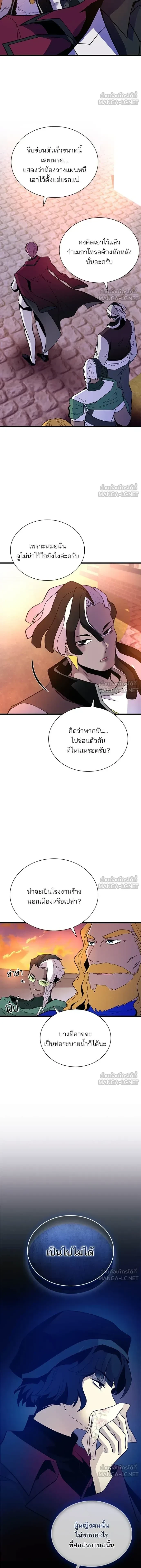 Villain to Kill - วายร้ายที่ต้องสังหาร - หน้า 2