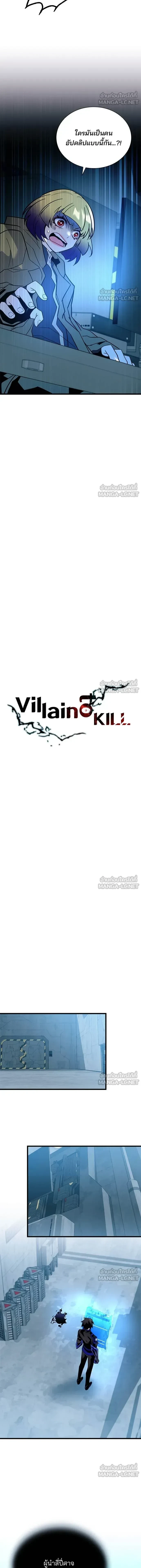 Villain to Kill - วายร้ายที่ต้องสังหาร - หน้า 2