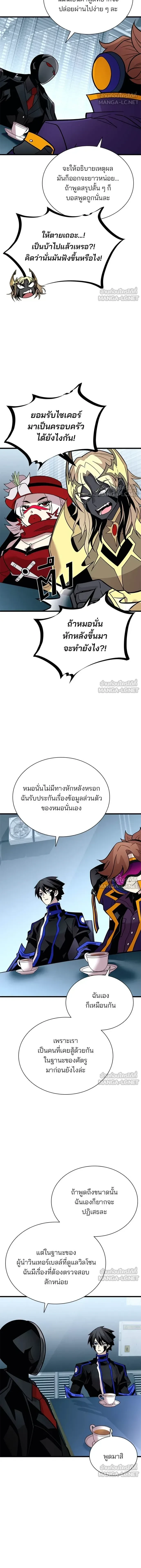 Villain to Kill - วายร้ายที่ต้องสังหาร - หน้า 2