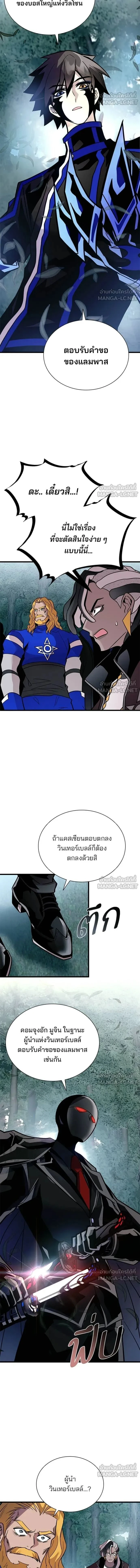 Villain to Kill - วายร้ายที่ต้องสังหาร - หน้า 4