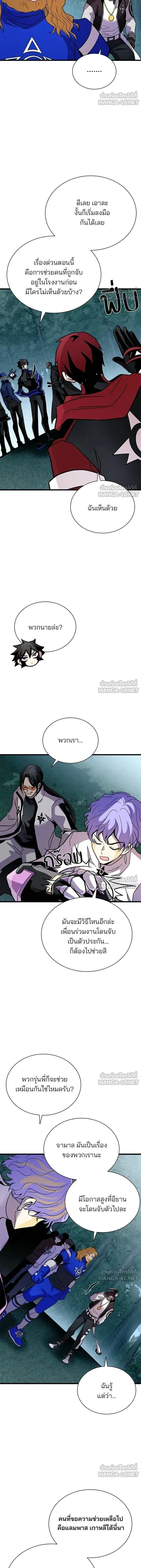 Villain to Kill - วายร้ายที่ต้องสังหาร - หน้า 5