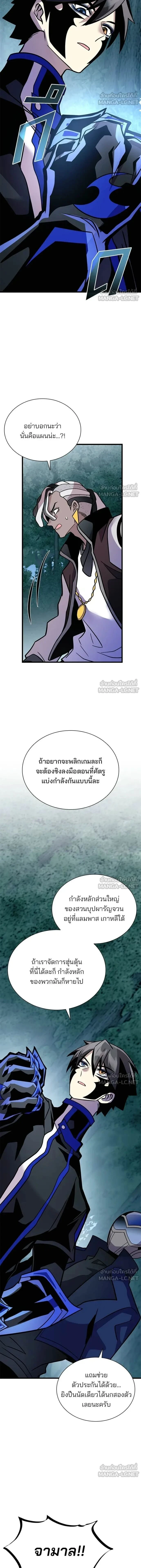 Villain to Kill - วายร้ายที่ต้องสังหาร - หน้า 8