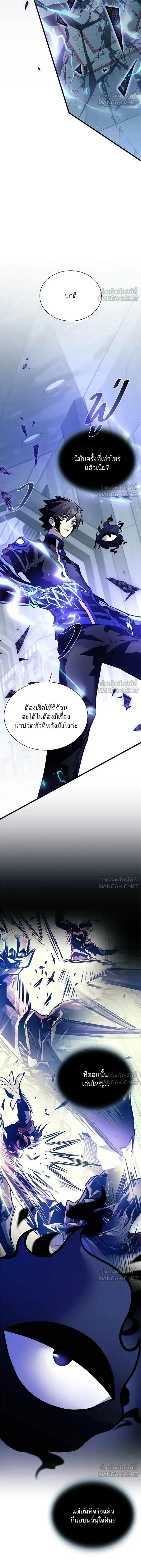 Villain to Kill - วายร้ายที่ต้องสังหาร - หน้า 2