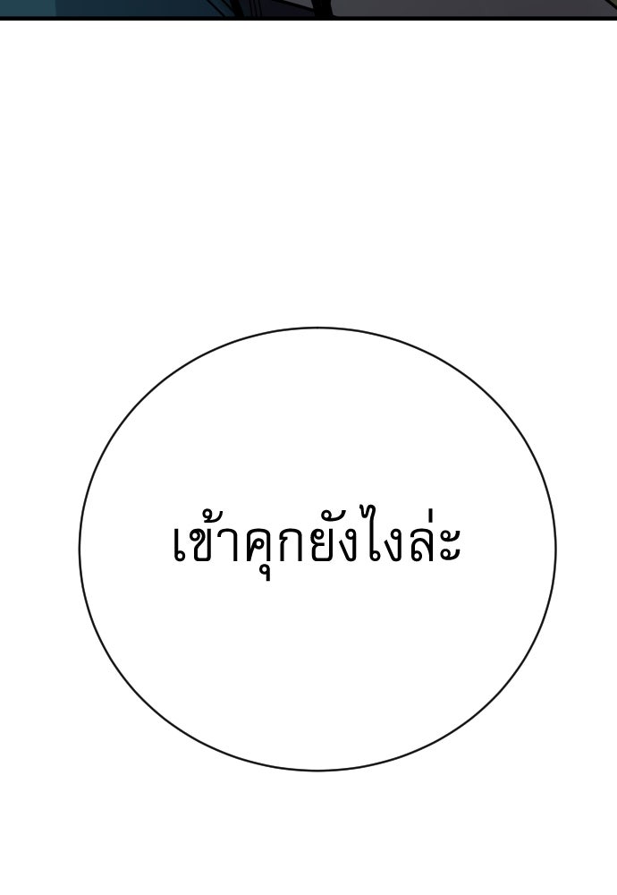 ตำรวจนักฆ่า - หน้า 83