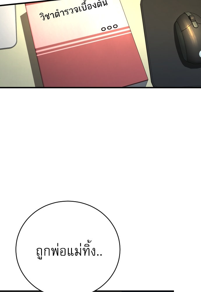 ตำรวจนักฆ่า - หน้า 142
