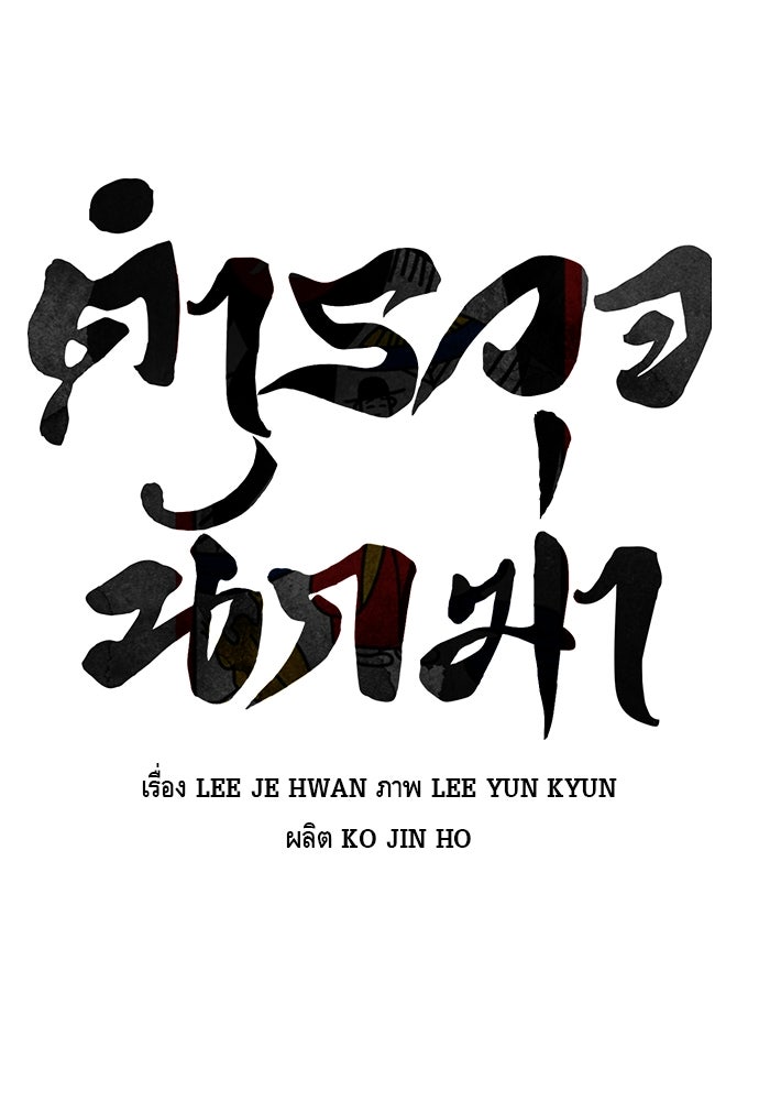 ตำรวจนักฆ่า - หน้า 44