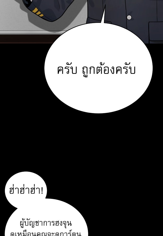ตำรวจนักฆ่า - หน้า 67