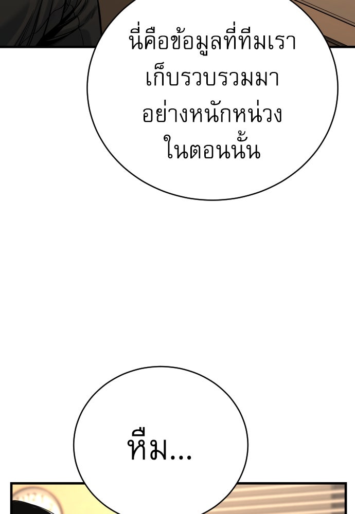 ตำรวจนักฆ่า - หน้า 84