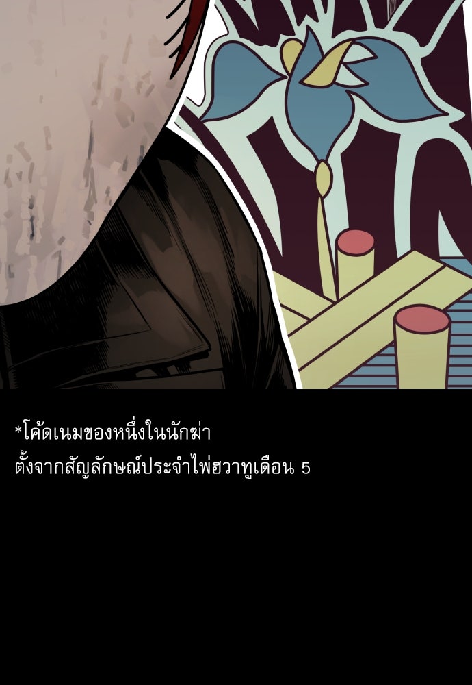 ตำรวจนักฆ่า - หน้า 35
