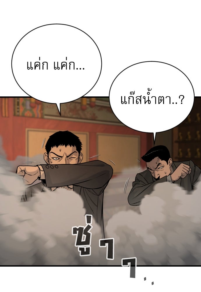 ตำรวจนักฆ่า - หน้า 63