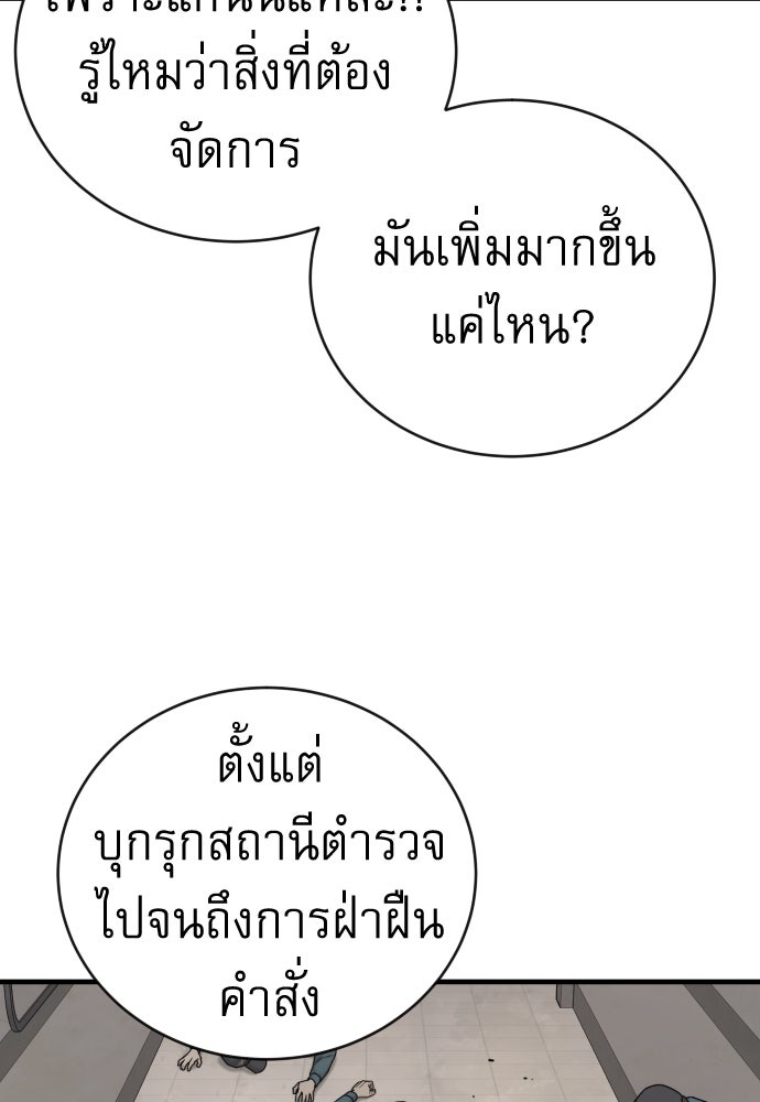 ตำรวจนักฆ่า - หน้า 85