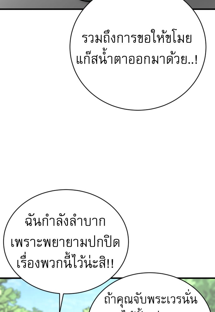 ตำรวจนักฆ่า - หน้า 87