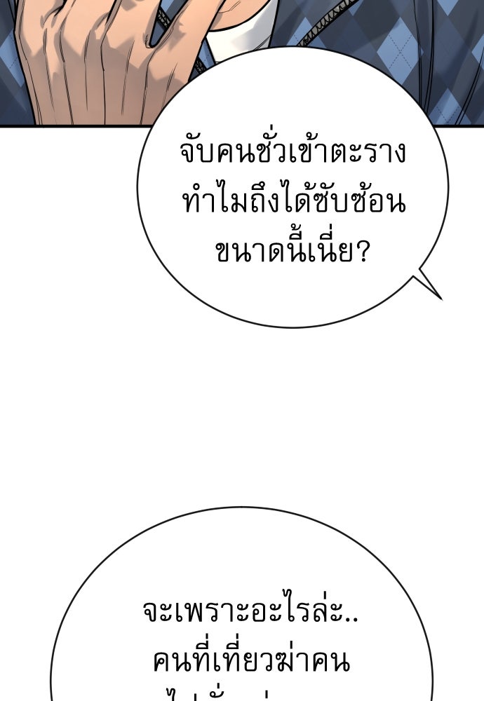 ตำรวจนักฆ่า - หน้า 91