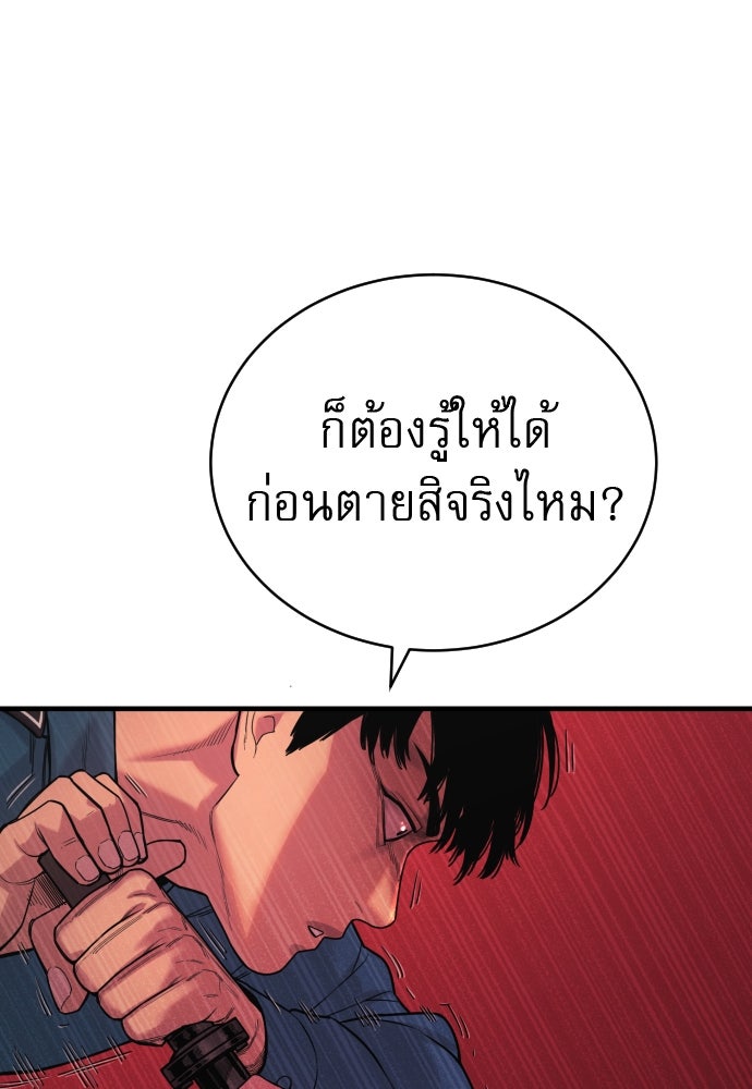 ตำรวจนักฆ่า - หน้า 83