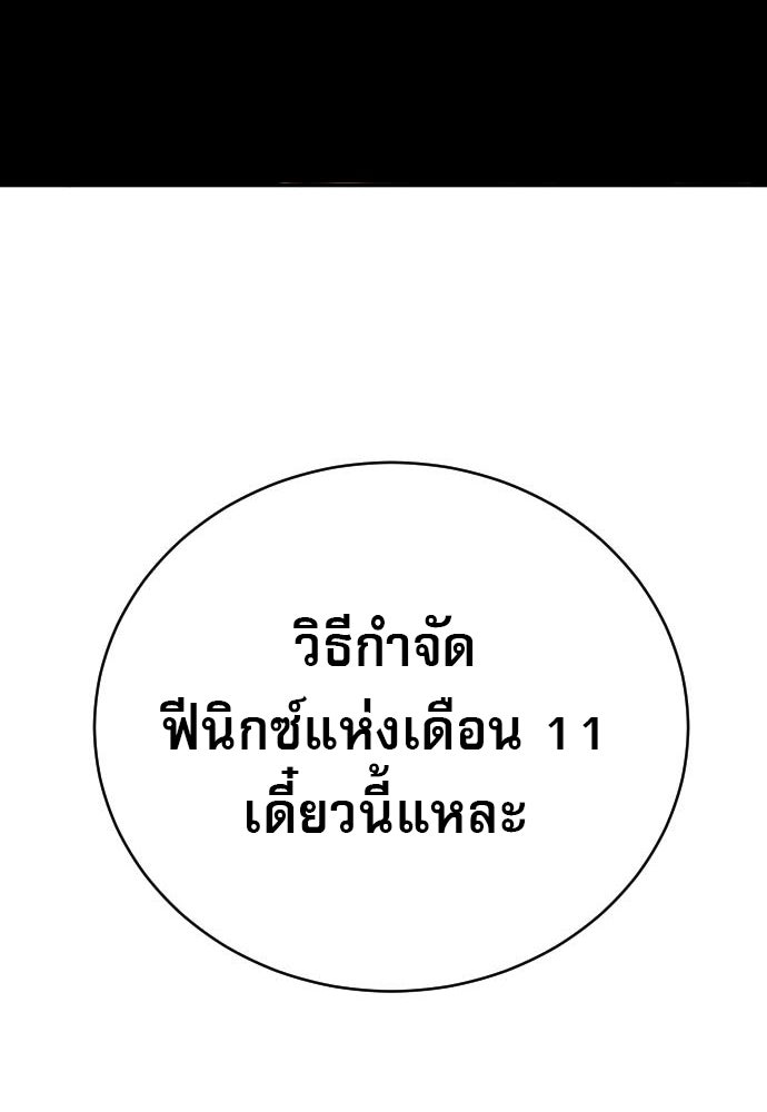 ตำรวจนักฆ่า - หน้า 116