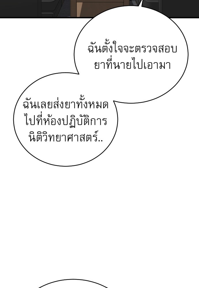 ตำรวจนักฆ่า - หน้า 82