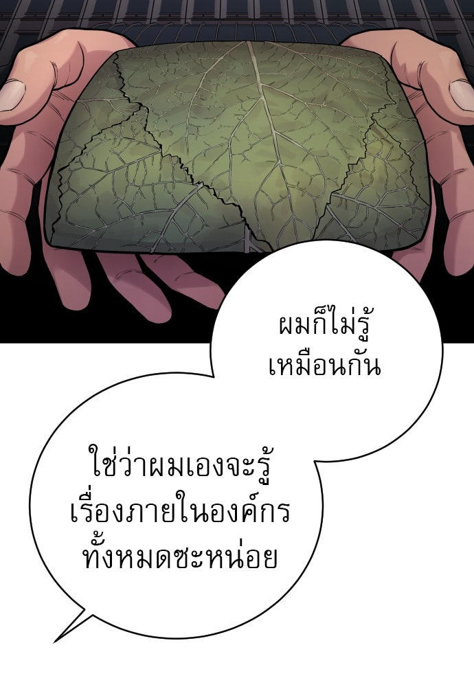 ตำรวจนักฆ่า - หน้า 84