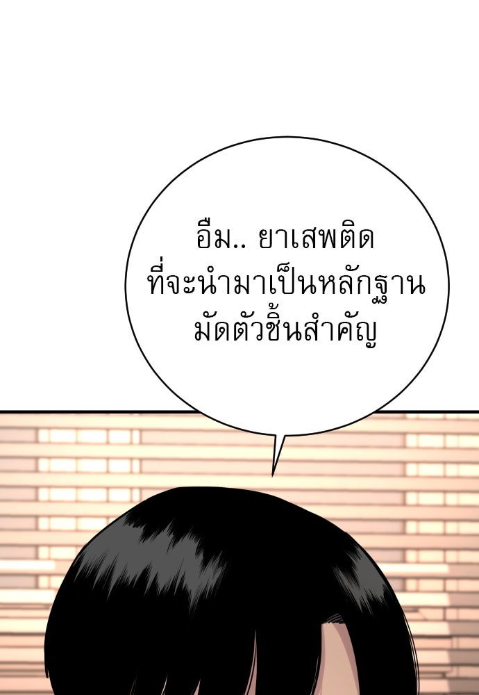 ตำรวจนักฆ่า - หน้า 85