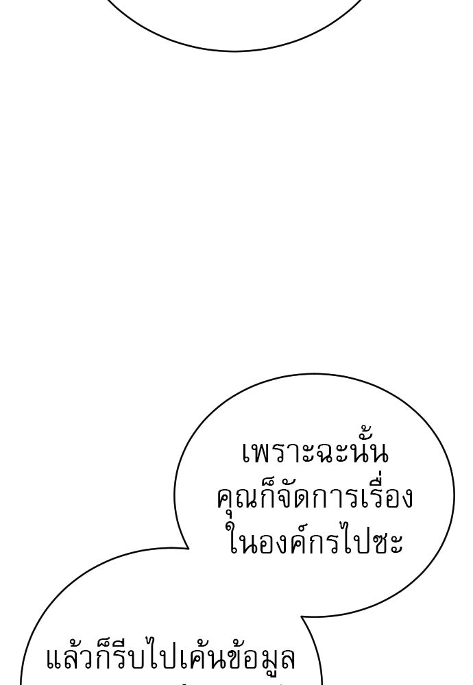 ตำรวจนักฆ่า - หน้า 87