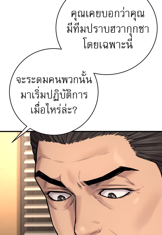 ตำรวจนักฆ่า - หน้า 90