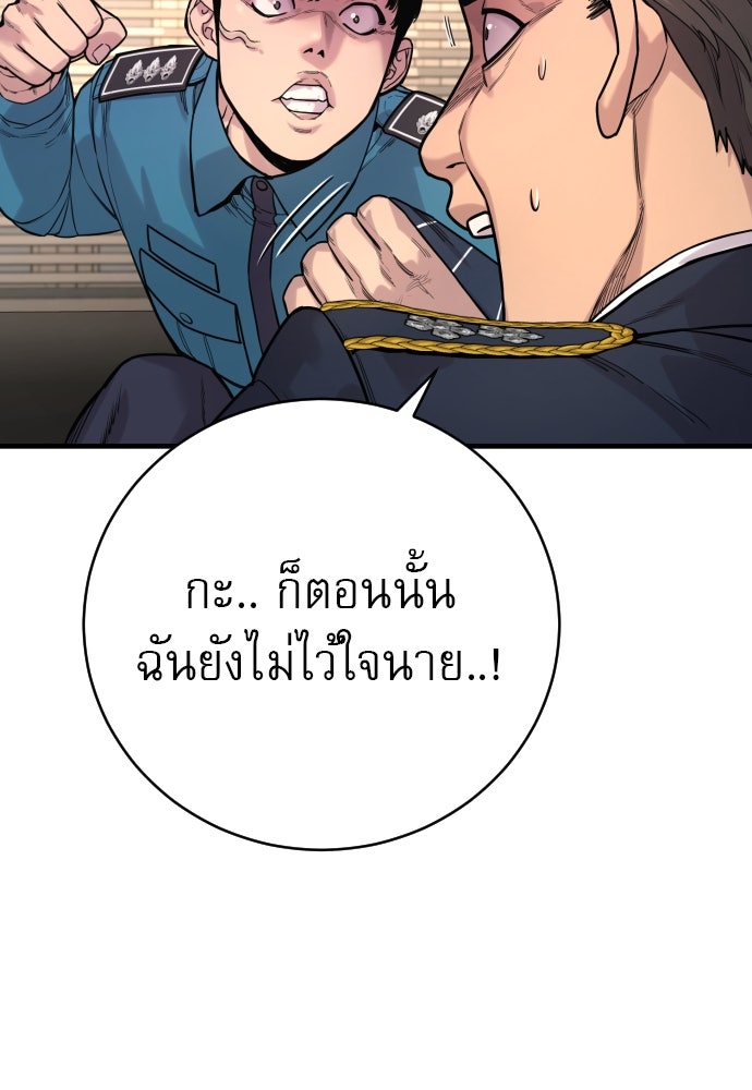ตำรวจนักฆ่า - หน้า 96