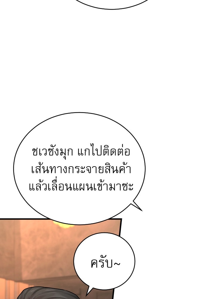 ตำรวจนักฆ่า - หน้า 67