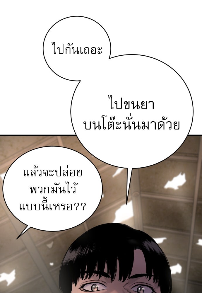 ตำรวจนักฆ่า - หน้า 87