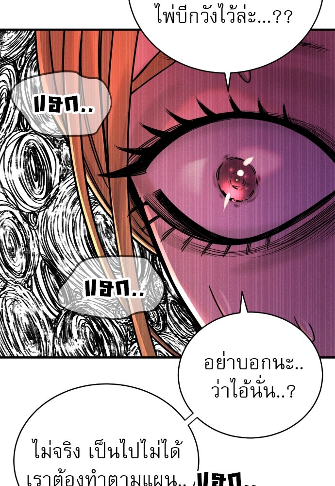 ตำรวจนักฆ่า - หน้า 97