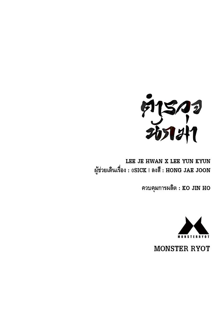 ตำรวจนักฆ่า - หน้า 142