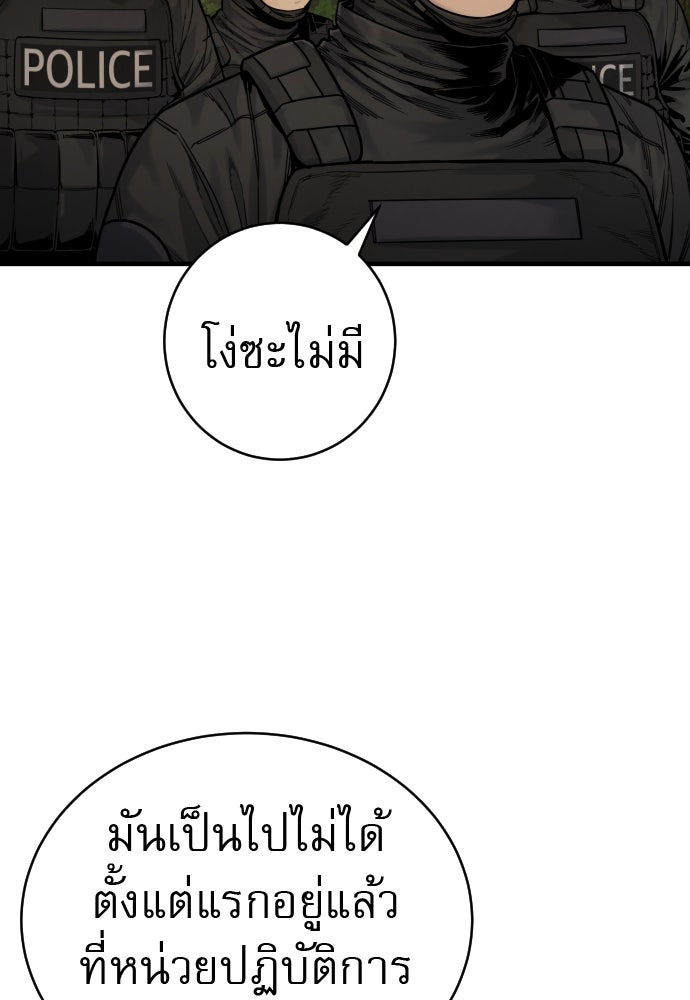 ตำรวจนักฆ่า - หน้า 90