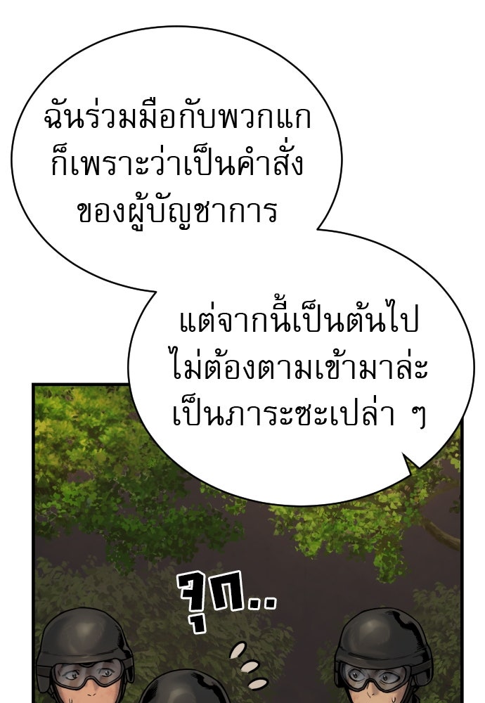 ตำรวจนักฆ่า - หน้า 97