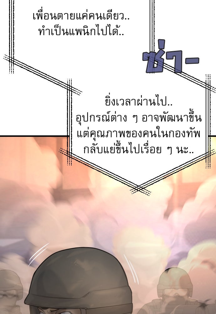 ตำรวจนักฆ่า - หน้า 67