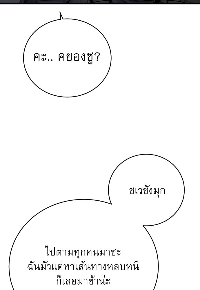 ตำรวจนักฆ่า - หน้า 97