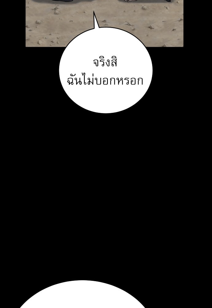 ตำรวจนักฆ่า - หน้า 63