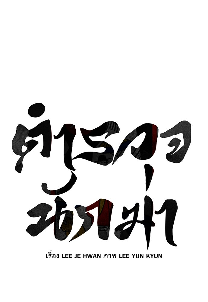 ตำรวจนักฆ่า - หน้า 40