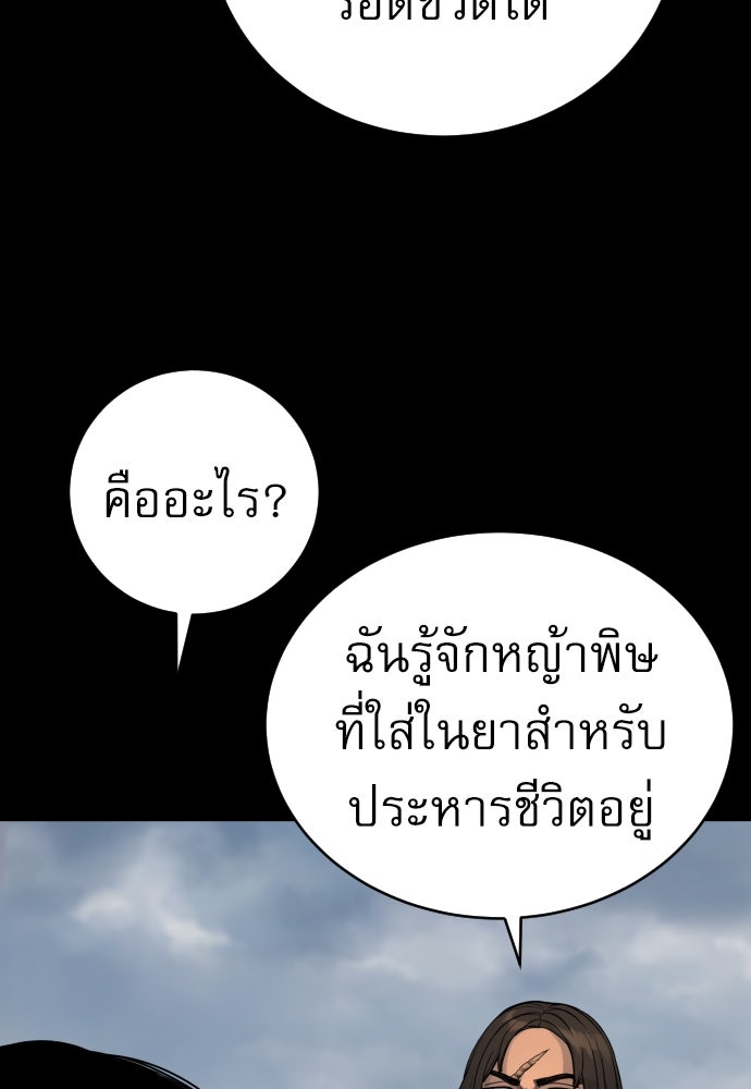 ตำรวจนักฆ่า - หน้า 63